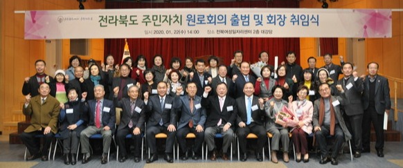 전라북도 주민자치 원로회의는 22일 전북 전주시 덕진구 전북여성교육문화센터에서 출범 및 취임식을 개최했다.   사진=이문재 기자