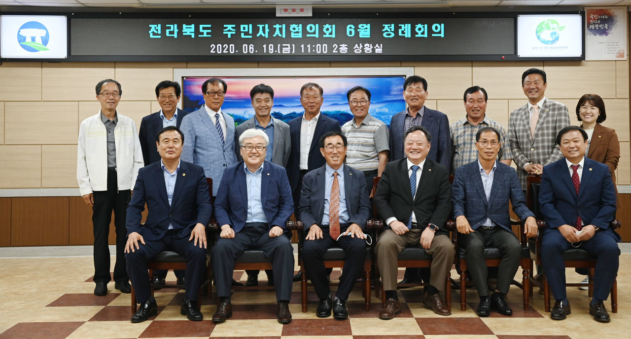 전라북도 주민자치협의회(회장 김교부)가 6월 19일 고창군청 2층 상황실에서 정례회의를 개최했다. 사진=정기호 기자