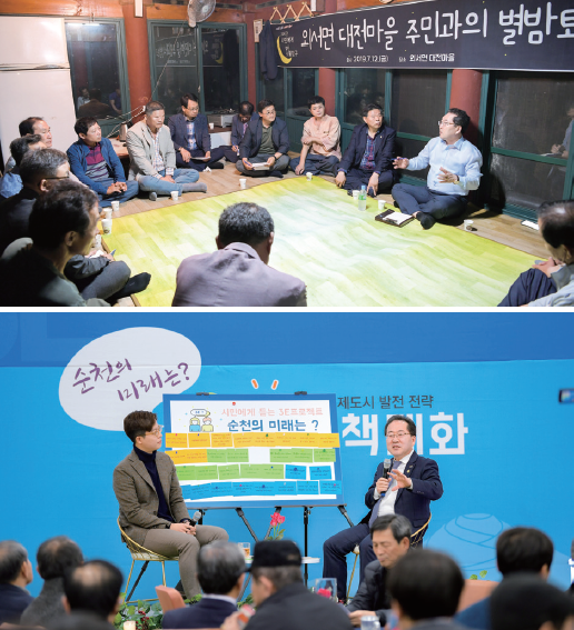 위 주민과의 별밤토크(외서면 대전마을),아래 3E 프로젝트 정책대화