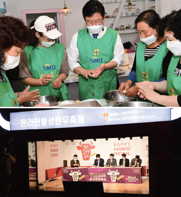 (위) 횡성읍 새마을부녀회 송편 만들기,(아래) 온라인횡성한우축제 방송 모습