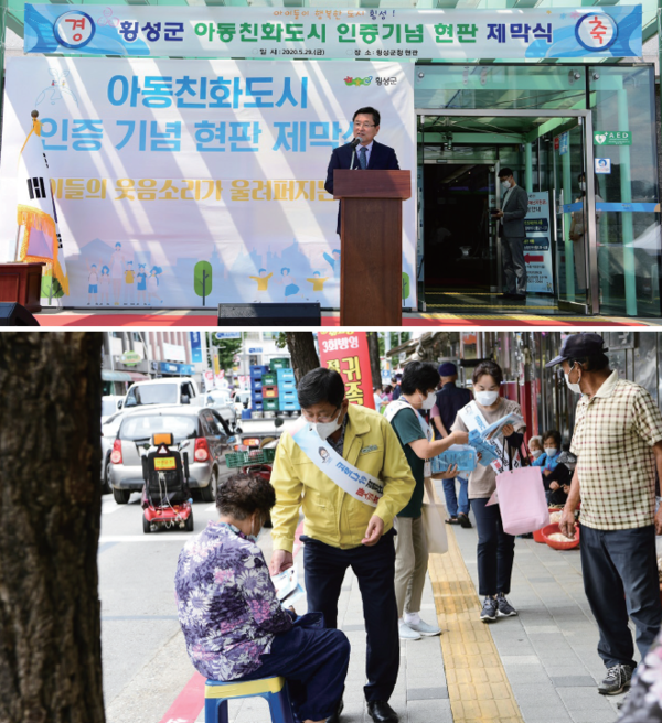 (위) 아동친화도시 인증기념 현판 제막식,(아래) 마스크 착용 홍보 캠페인