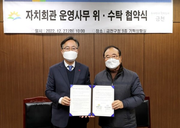 (왼쪽부터)유성훈 금천구청장, 류은무 금천구 주민자치협의회장