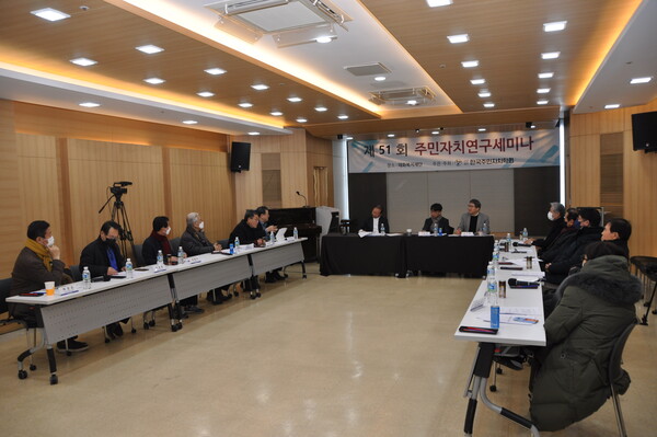 1월 26일 한국주민자치학회는 연구 세미나를 통해 주민자치 관련 법규의 위헌성을 지적하고 대안을 모색하는 자리를 가진 바 있다.