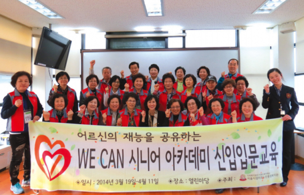 고령자에게도 마을을 위해 자신의 역량을 발휘할 수 있는 기회를 제공해야 한다. 사진은 서울시립 마포노인종합복지관의 ‘We Can(위캔) 시니어봉사단’.