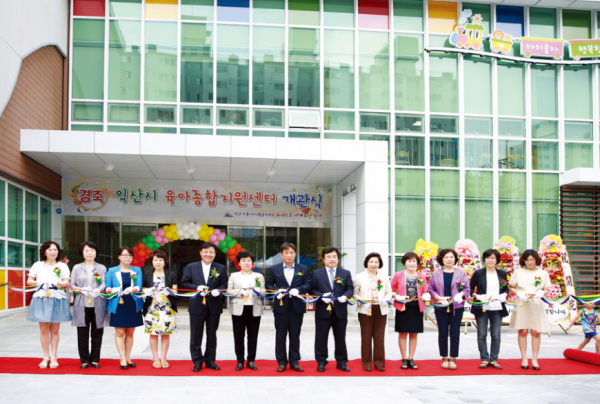 2015년 7월 1일 전라북도 익산시 육아종합지원센터 개관식이 열렸다.