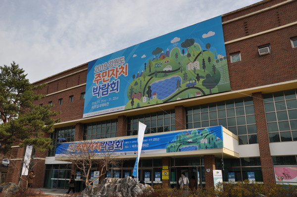 21일 속초실내체육관에서 '제1회 강원도 주민자치 박람회'가 열렸다.