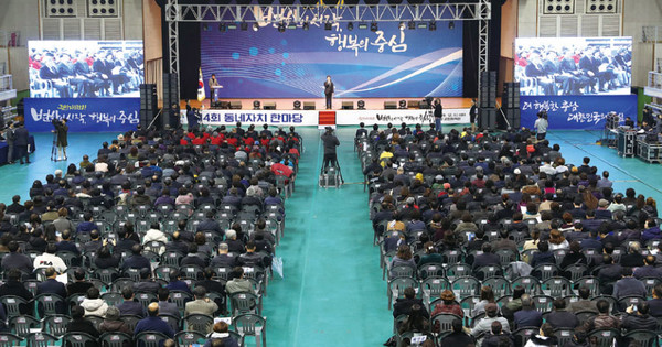 2019년 12월 17일 청양 군민체육관에서 ‘제4회 동네자치 한마당’ 행사를 개최했다. / 사진=충청남도 제공