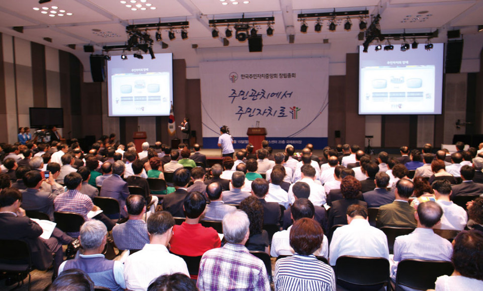 한국주민자치중앙회 창립총회가 2013년 7월 15일 한국프레스센터 국제회의장에서 성대하게 개최됐다. / 사진=박 철 기자